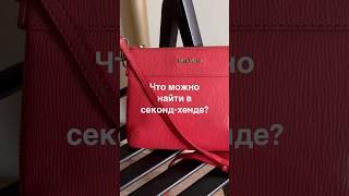 Max Mara, Escada, Adidas из секонд-хенда!  | #обзорсекондхенд  #покупкиизсекондхенда #секондхенд