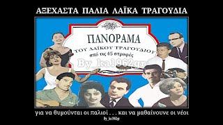 ΣΤΑΥΡΟΣ ΚΑΜΠΑΝΗΣ - Που βρίσκεσαι