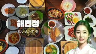 남해 한식 솥밥 맛집 해변정