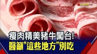 煮熟也沒用!專家:瘦肉精恐傷心血管及生殖系統 怎把關?至少避開內臟.大腿.胸肉│非凡財經新聞│20200828