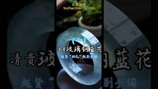 (1)满分的玻璃种蓝钢飘花！起货后到底会有怎样的惊喜？#翡翠 #翡翠手鐲 #翡翠手镯 #緬甸玉 #翡翠玉 #翡翠玉石 #緬甸翡翠 #缅甸翡翠 #天然翡翠