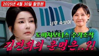 #김건희 #도이치모터스 #주가조작 과연... 어떻게 될까요?  🪭태공신당 가인선녀 010-8877-0160🪭