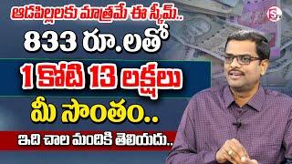 Best Mutual Fund investment for children's || Ultimate Investment for Children's | SumanTV Lifestyle