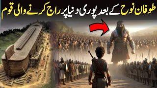 History of Qaum e Aad |The Ancient People Who Lived Thousand Years After Noah's Flood | Asi ki Dunia