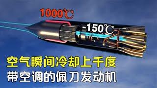 只用0.01秒，把1000℃的空气冷却到 150℃！带空调的火箭发动机【萌萌战队】