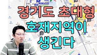 수도권에서 이만큼 교통호재가 있는 곳 찾기 쉽지 않습니다 수원, GTX-C 호재