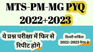  दिल्ली सर्कल 2023 LIVE Class PYQ Paper-1 MTS-PM-MG/Previous Year GDS to MTS/Postman