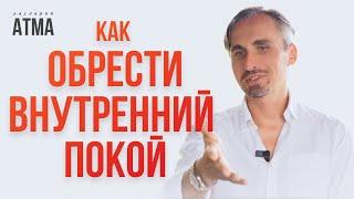 Просветление или как Расширить Сознание и обрести Внутренний покой (Прямая передача)