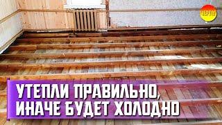 How to insulate the floor in a private house. Floor insulation in a wooden house