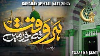 New Ramzan Naat 2025 | Har Waqt Tassawur Main Madinay Ki Gali | New Naat 2025 | Naat Sharif