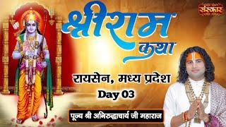 Shri Ram Katha - Shri Aniruddhacharya Ji Maharaj | Raisen, Madhya Pradesh | Day 3