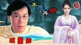 蔡國權【不應再猶豫 1982】(歌詞MV)(1080p)(作曲/填詞：蔡國權)(Terence Choi)