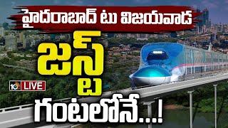 LIVE : Bullet Trains To India | పరుగులకు రెడీ అవుతున్న ఇండియన్‌ బుల్లెట్‌ ట్రైన్స్‌ | 10TV News