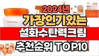 2024년 인기 가성비 설화수탄력크림  추천 TOP10