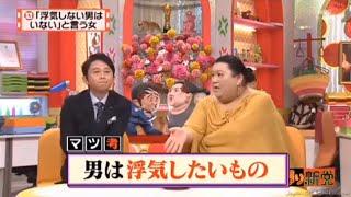 有吉 × マツコ × 夏目三久「浮気しない男は いない！？」 名場面集 2025.01.13 FULL HD