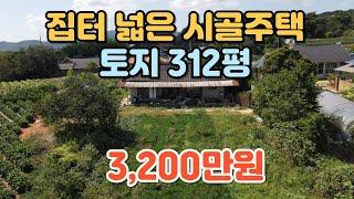 NO.380전북 부안군 보안면 주택매매 집터 넓은 시골주택