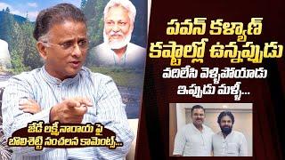 Bolisetty Satyanarayana About JD Lakshmi Narayana Character | Pawan Kalyan | QubeTV Telugu