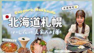 【北海道#2】札幌必吃美食！海鮮居酒屋、北大咖啡廳、森彥咖啡、河豚料理、烤玉米｜四天三夜完整行程、花費分享！