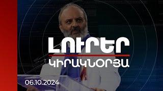 Լուրեր 21:00 | Ընդդիմությունը ծրագիր չունի և չի կարող հաջողել. փորձագիտական գնահատական