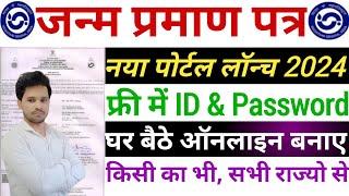 New Birth Certificate Apply 2024 Kaise Bhare  Janam Parman Patra Kaise Banaye  Birth Certificate