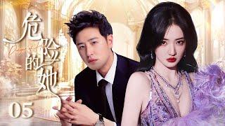 Danger of Her 05丨A wealthy lady’s property was plundered by ex-husband. Can she get everything back?