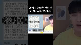 갑자기 연락온 전남친 진심인지 떠봤더니..