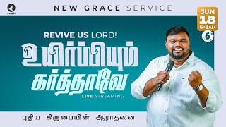  - உயிர்ப்பியும் கர்த்தாவே! | REVIVE US LORD! | NEW GRACE SERVICE | 18 June 2024 | #ruahtv