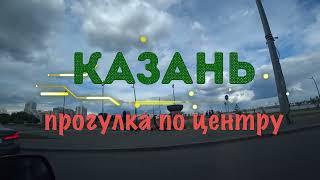 Прогулка по центру Казани | Кремль, метро, ЗАГС, набережная | Казань | Татарстан | 2024