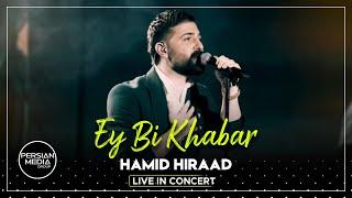 Hamid Hiraad - Ey Bi Khabar I Live In Concert ( حمید هیراد - ای بی خبر )