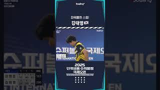 김태영 ㅣ 2025 인카금융 슈퍼볼링 국제오픈ㅣ2025 Incar Super Bowling International Open