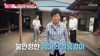 허리가 휘어 통증이 찾아오는 엄마의 상태는...? TV CHOSUN 20221030 방송 | [엄마의 봄날] 372회 | TV조선