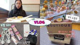 vlog. 쇼핑하울(뉴발란스 610실버 - 530 대체템, GANNI 가니 미니 노트백, 데싱디바) / 무신사 세일 추천 / 상수 홍대 합정 소품샵 / 호우섬, 멕시코 다이너