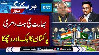 Champions Trophy 2025: Another Important News From ICC | Breaking News