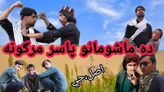 Da mashono pa sar jang || New Poshto islahi video # swat sk vines||√