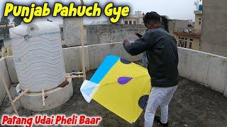 Patang Udayi Pheli Baar *BIG KITE* | Punjab Pahuch Gye | Pratham Arena #kite #punjab