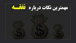 مهدی رضوی مشاوره و وکیل طلاق و مهریه | مهمترین نکات درباره نفقه