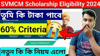 SVMCM Scholarship Eligibility | তুমি কি টাকা পাবে| নতুন কি কি নিয়ম এলো | SVMCM Scholarship 2024-25