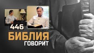 Будет ли ядерная война и что об этом говорит Писание? | "Библия говорит" | 446