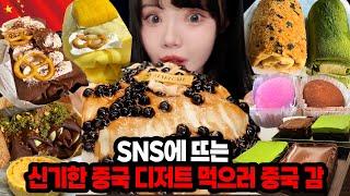 중국 수건케이크?! SNS에 뜨는 중국 신기한 디저트를 찾아 떠난 모험..