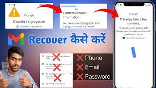 How To Recover Gmail Account Without password and email | Recover Gmail without 2 step verification