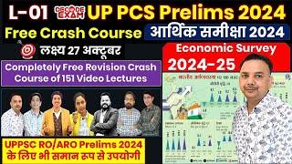 UP PCS Prelims 2024 Free Crash Course by #decodeexam L-1 Economic Survey 2024 (आर्थिक समीक्षा)