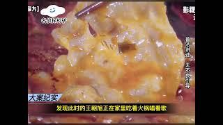 云南吸食腦髓案，男人聽信偏方治療癲癇 #名偵探柯驢 #案件 #探案 #懸案 #懸疑