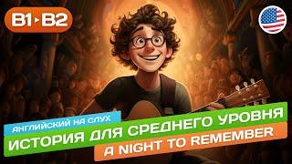 A Night to Remember - Рассказ Среднего Уровня (B1)  Английский на слух