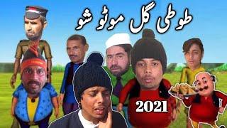 Tuti Gull Moto Sho || New Pashto Funny Video 2021