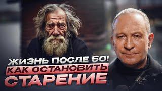 Жизнь после 50 лет только начинается! Как обрести вторую молодость?