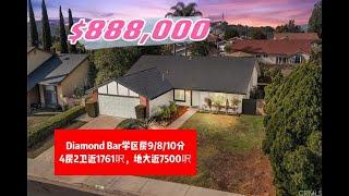 【洛杉矶房产】Diamond Bar 学区房9/8/10分学区，4房2卫平层88.8万