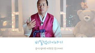 [남무-박태후] 비밀이야기..숨기고싶은이야기..이것만은 알고가자!!