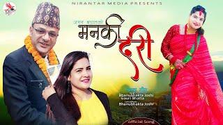 New Deuda song Manki Dari ।।मनकी रानी।। by Bhanubhakta Joshi/ Gauri Bhatta 2080/2023