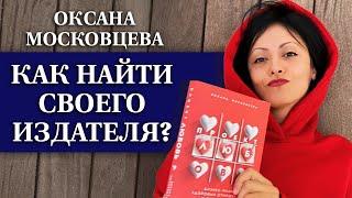 Как я написала и издала свой бестселлер? / Что самое сложное в написании книги?