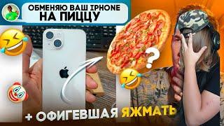 Кечлер смотрит: iPhone 14 в обмен на... пиццу? И ОФИГЕВШАЯ ЯЖМАТЬ | Переписки Подписчиков